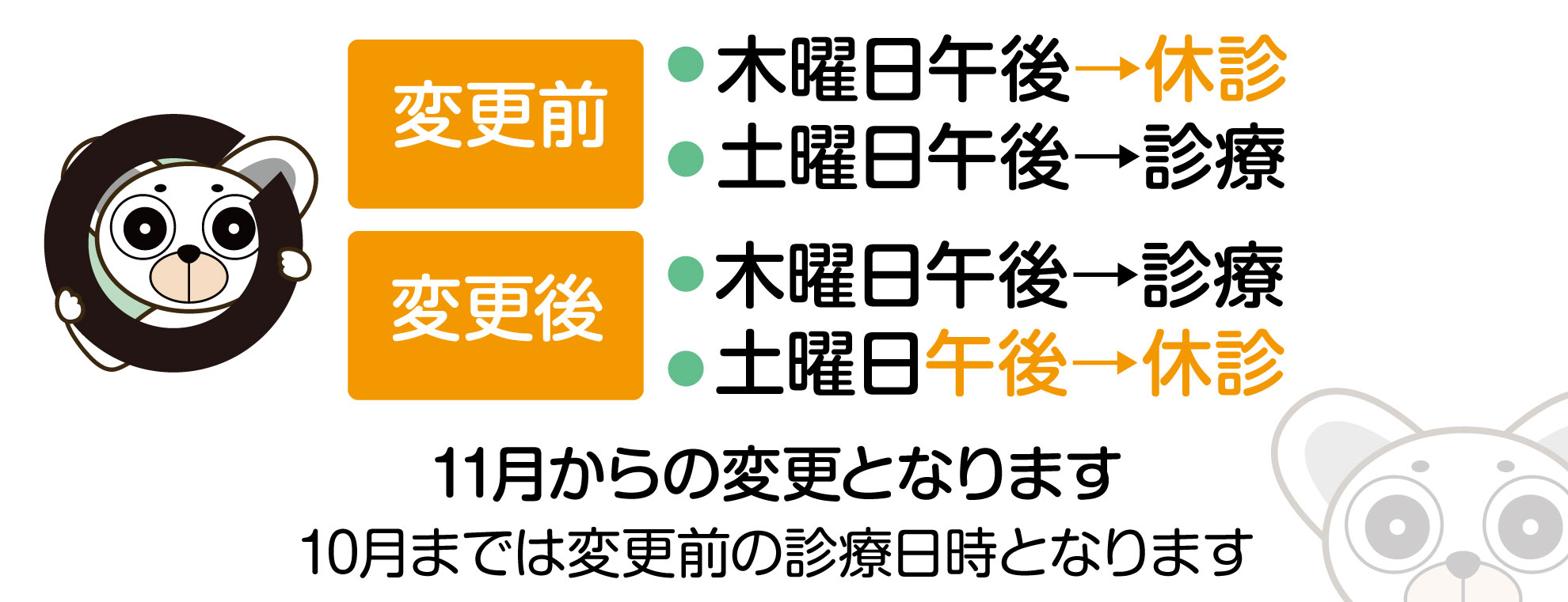 札幌市北区新琴似 新琴似もとやま眼科